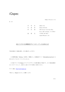 iQビジネス名刺販売サイトオープンのお知らせ