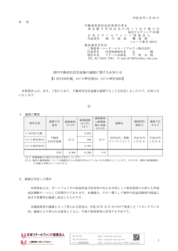 国内不動産信託受益権の譲渡に関するお知らせ【G DINING札幌、Gビル