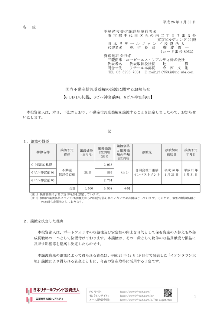 国内不動産信託受益権の譲渡に関するお知らせ G Dining札幌 Gビル