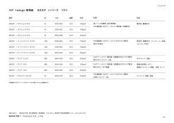 HP Indigo 専用紙 DEEP iシリーズ リスト