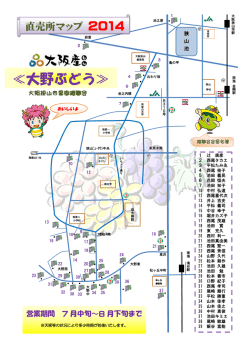 大野ぶどう直売所マップ