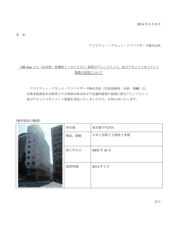 AK star ビル（旧名称 - アジリティー・アセット・アドバイザーズ株式会社
