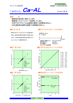 Ca-AL - セロテック