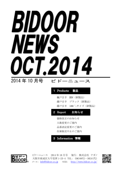 2014 年 10 月号 - BIDOOR（ビドー）