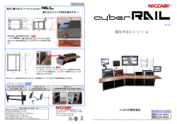 cyberRAILパンフレット - Niccabi｜ニッキャビ株式会社