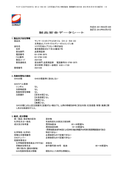 製品安全データシート