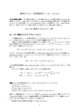 III. CW 複体とホモトピー群.