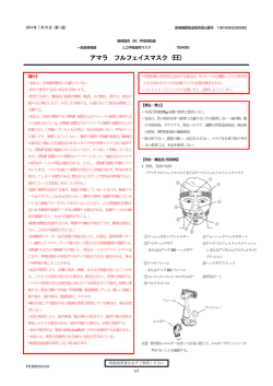 アマラ フルフェイスマスク (EE) - フィリップス・レスピロニクス合同会社