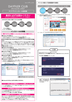 （DAYFILER CLUBご利用ガイド） （PDF