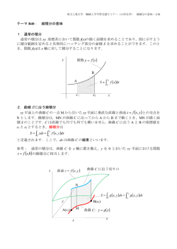 B40. 線積分の意味