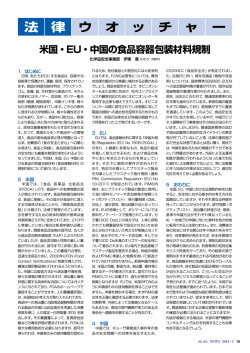 米国・EU・中国の食品容器包装材料規制