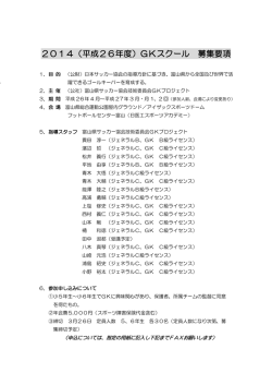 GKスクール実施要項 - 富山県サッカー協会