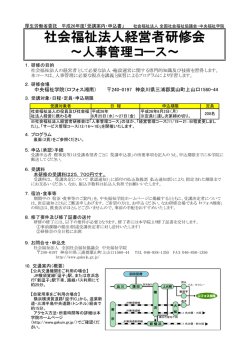 受講案内 - 中央福祉学院