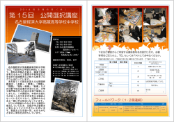 第 15回 公開選択講座 - 名古屋経済大学高蔵高等学校・中学校