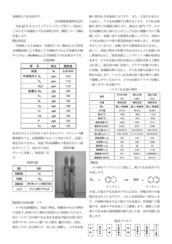 ヨウ化水素ガス 製品紹介PDF 371KB