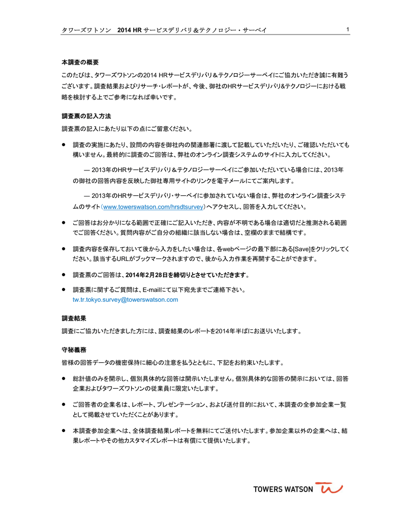 タワーズワトソン 14 Hr サービスデリバリ