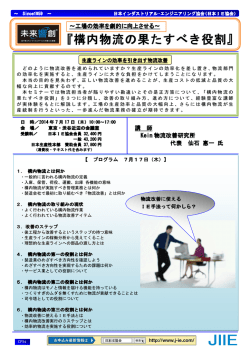 構内物流の果たすべき役割 構内物流の果たすべき役割 構内物流の