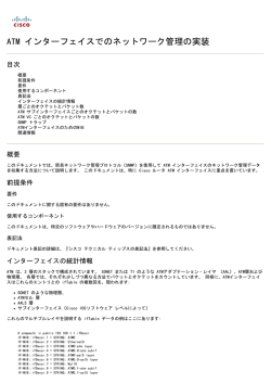 ATM インターフェイスでのネットワーク管理の実装