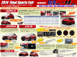 チラシを見る - 関東マツダ