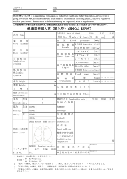 健康診断個人票（雇入時）MEDICAL REPORT