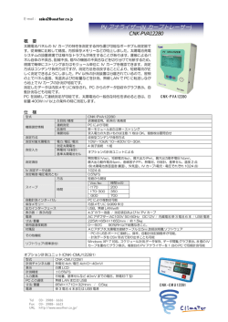 PV アナライザー(IV カーブトレーサー)