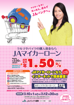 JAマイカーローン