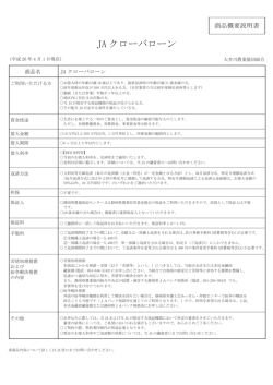JA クローバローン