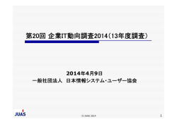 IT - 日本情報システム・ユーザー協会