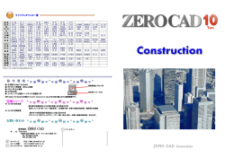 ZEROCADカタログ 建築 - 株式会社 ZERO CAD