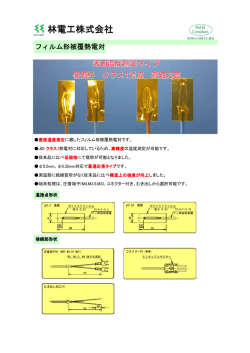 林電工株式会社
