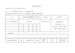 見積書提出期限：平成26年10月23日(17時） 見積書提出場所：調達課