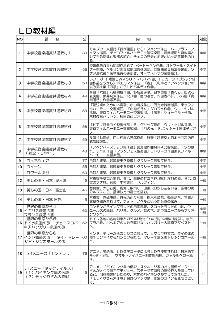 Ld教材編