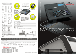 東芝テック MA-770 FS770 カタログ
