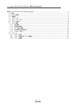 7．セットアップソフトウェア（MR Configurator）
