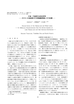 中海・宍道湖の自然史研究 ーそのー0.中海底質中の貝類遺骸群集と