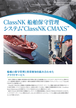ClassNK CMAXS - ClassNK Consulting Service