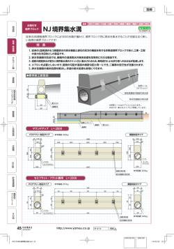 NJ境界集水溝