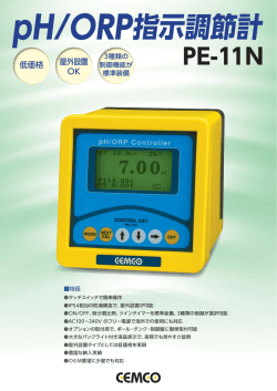 pH/ORP指示調節計 PE-11N