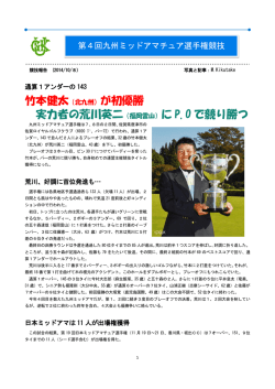 実力者の荒川英二（福岡雷山）に P.O で競り勝つ