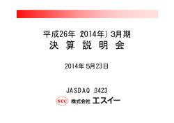 プレゼンテーション資料