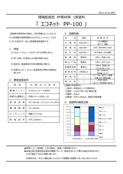 エコネットPP-100 カタログ