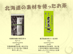 老舗乾物屋の黒豆茶TB 6g×10 4937922140919 380円 北海道産黒豆