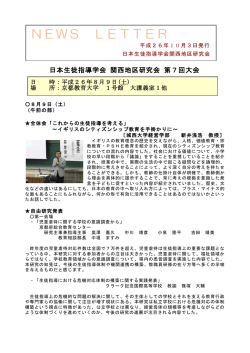 N巨WS L巨TT巨R - 日本生徒指導学会 関西地区研究会