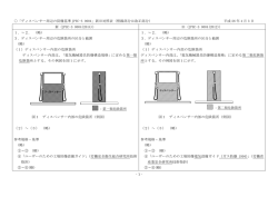 - 1 - 「ディスペンサー周辺の防爆基準 JPEC