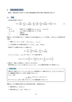 2 2階双曲型方程式