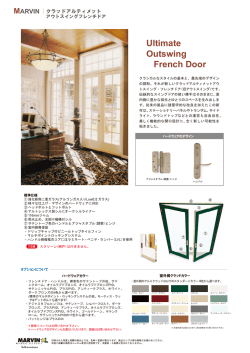 アウトスウィングフレンチドア