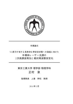 pdf, 4.1MB - 上妻研究室