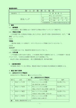 仕様書 シヨウショ の チョウショ とおり