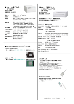 ソニー 白黒プリンター UP-897MD UP/YP