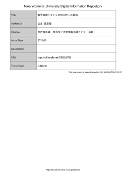 数式処理システム REDUSE への招待